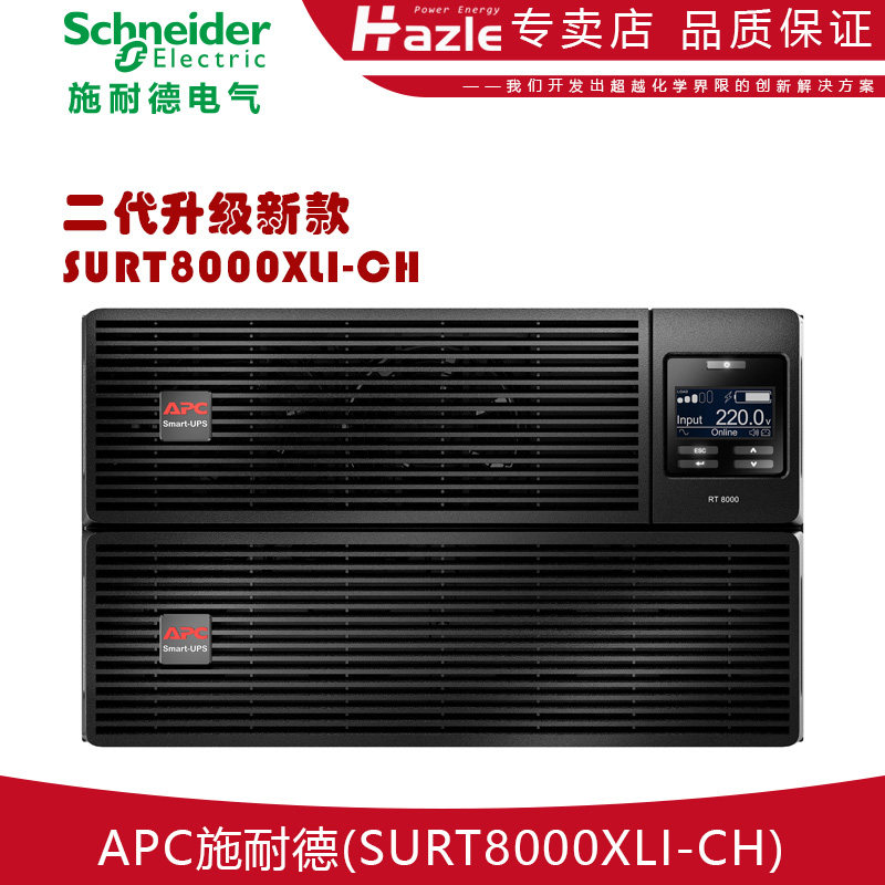 施耐德SURT8000XLI-CH机架塔式UPS不间断电源8KW在线式机房监控