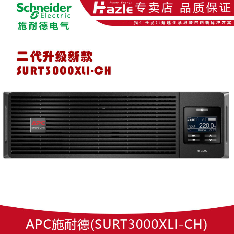 APC施耐德SURT3000XLI-CH在线式UPS不间断电源3000VA内置电池备用