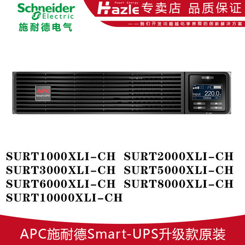 施耐德APCSURTXLI-CHUPS电源