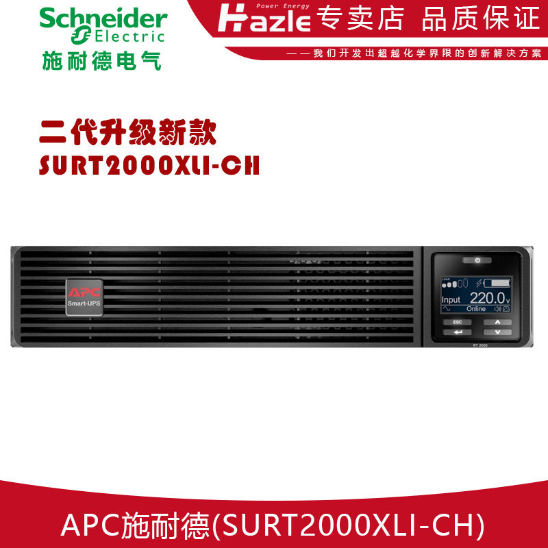 APC施耐德SURT2000XLI-CH在线式UPS不间断电源2000VA机房机柜备用