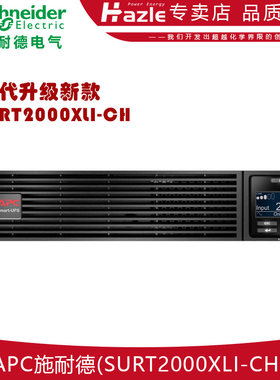 施耐德在线式UPS电源2000VA机房