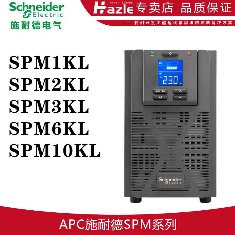 施耐德SPM1KL在线式UPS不间断电源1000VA/800W外接蓄电池原装正品