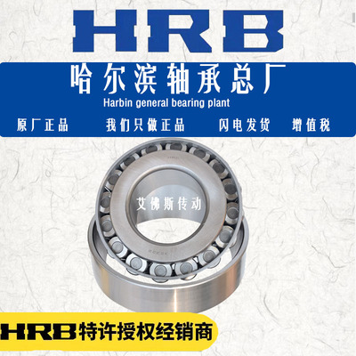 哈尔滨圆锥滚子轴承HRB汽车