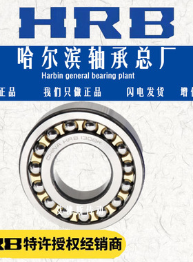 HRB哈尔滨轴承2303 2304 2305 2306 2307 2308AKTN调心球轴承正品