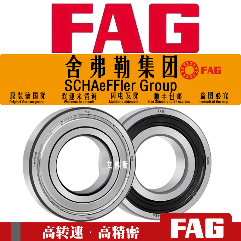 德国FAG进轴承63189204-Z