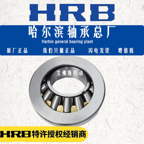 哈尔滨推力轴承HRB塑料机械正品