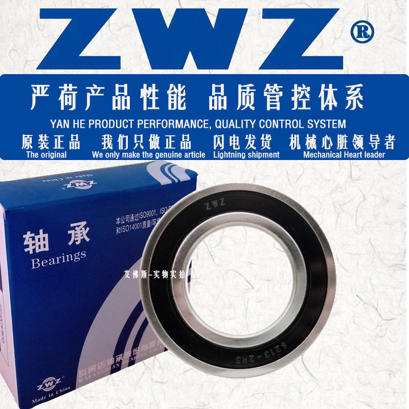 瓦房店深沟球轴承ZWZ61709高速