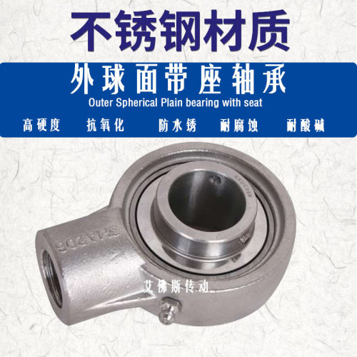 不锈钢外球面轴承带座SUCH