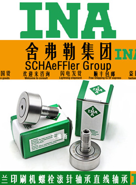 德国进口INA直线轴承F-223449.PWKR罗兰700传纸滚筒印刷机滚针