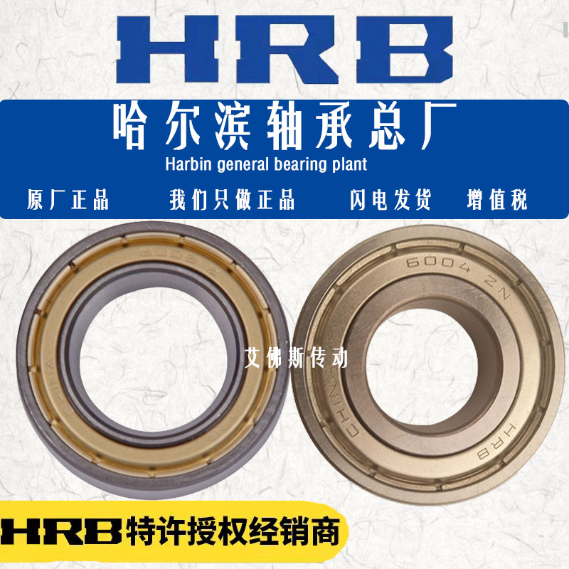 哈尔滨深沟球轴承HRB低噪音静音