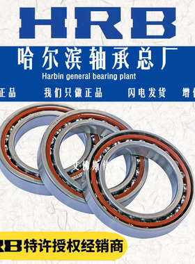 HRB哈尔滨三联配对轴承7208 7209 7210 7211 TBT TFT TT P4 P5 AC