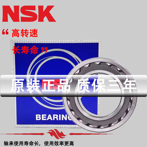 调心滚子轴承NSK进口日本高速