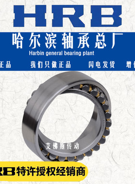 HRB哈尔滨调心滚子轴承 24060 24064 24068 CA CAK W33振动筛C3