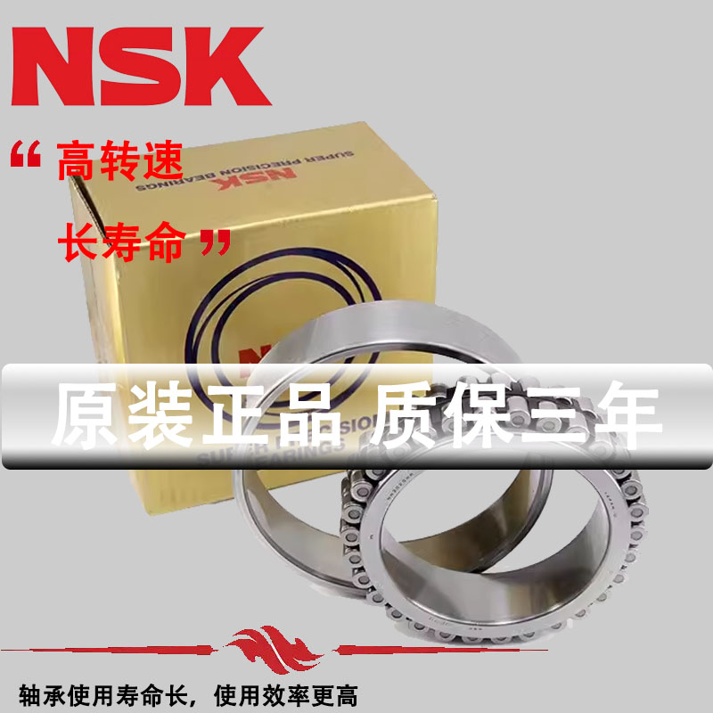 轴承NSK进口精密机床主轴高精度