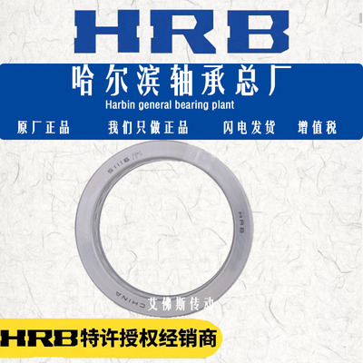 哈尔滨正品HRB平面推力球轴承