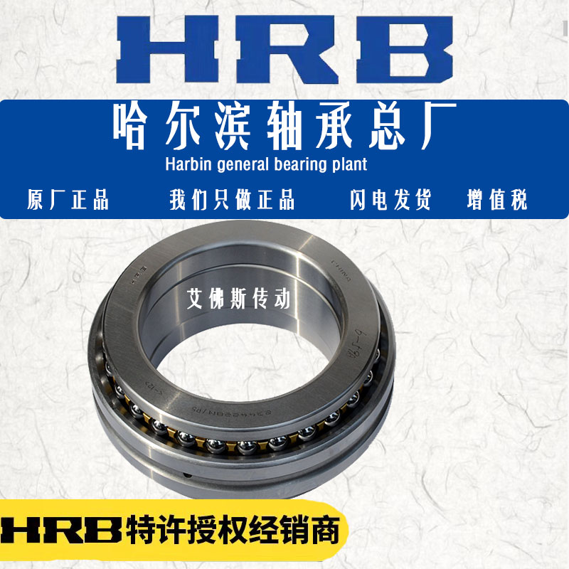 HRB哈尔滨轴承主轴机床高速双向