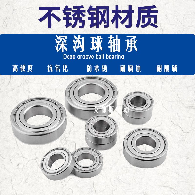不锈钢轴承防水密封深沟滚珠304