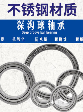 不锈钢轴承S6800Z S6801Z S6802Z S6803Z S6804Z S6805Z S6806ZZ