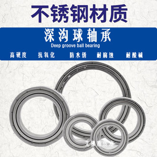 不锈钢轴承S6800Z S6801Z S6802Z S6803Z S6804Z S6805Z S6806ZZ