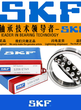 进口SKF高速 1206 1207 1208 1209 1210 1211K ETN9 C3调心球轴承