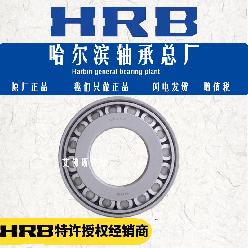 哈尔滨圆锥滚子轴承HRB高精度