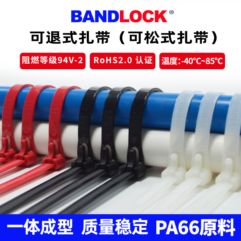 可退式活扣尼龙扎带可反复使用