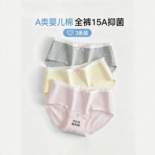 新款2026A类内裤女纯棉加长裆100%全棉15A抑菌中腰甜美透气三角裤