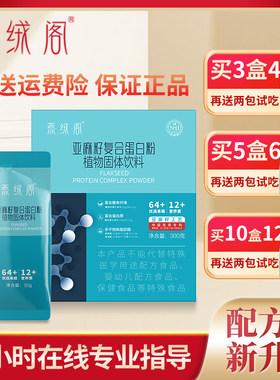 晨老师强烈推荐辟谷破平台官方正品燕绒阁亚麻籽复合蛋白粉膳食纤