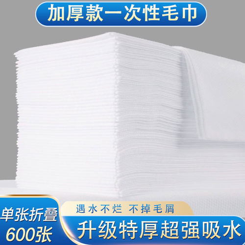 一次性擦脚足浴美容院专用毛巾