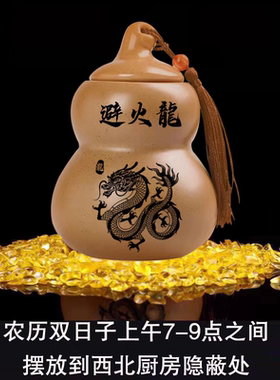 避火龙瓶子厨房西北角化解土陶罐子葫芦招财摆件化解火烧天门乾宫