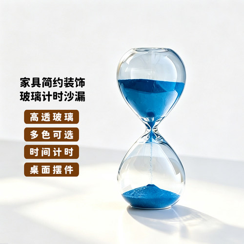 创意玻璃计时沙漏儿童摆件礼物