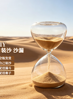 DIY自装腾格里沙漠沙漏摆件
