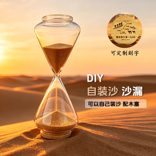 DIY自装腾格里沙漠沙漏摆件