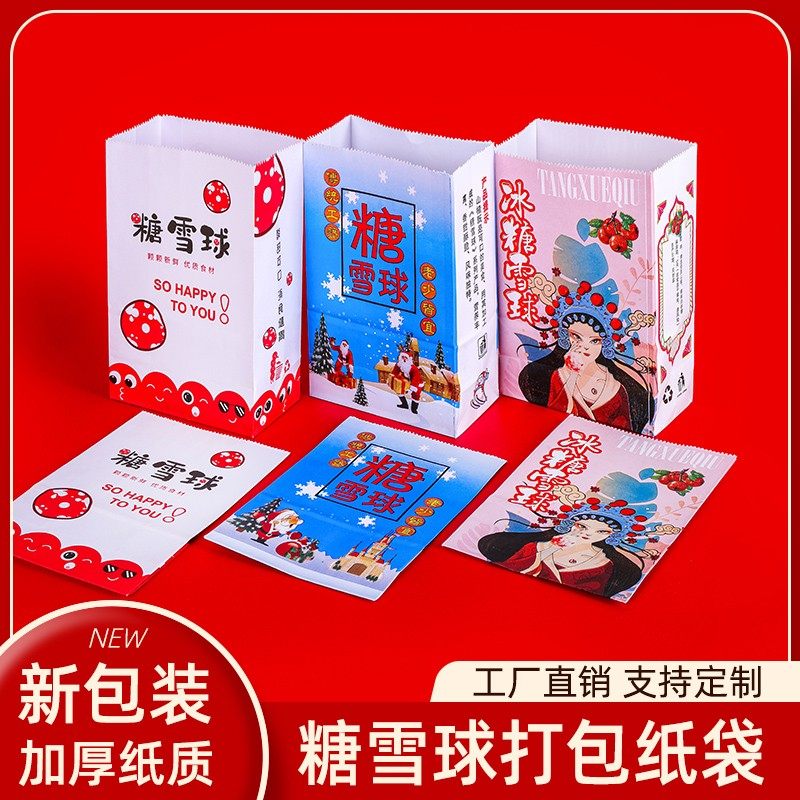 糖雪球纸袋冰糖雪球包装袋糖炒山楂袋雪红果袋糖葫芦袋一份100个,厨房/烹饪用具,点心包装盒/包装袋,淘宝优惠券,粉丝福利购,淘宝优惠卷