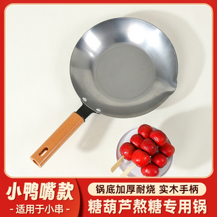 冰糖葫芦熬糖专用锅商用糖葫芦铝锅煤气灶电磁炉两用蘸糖不锈钢锅