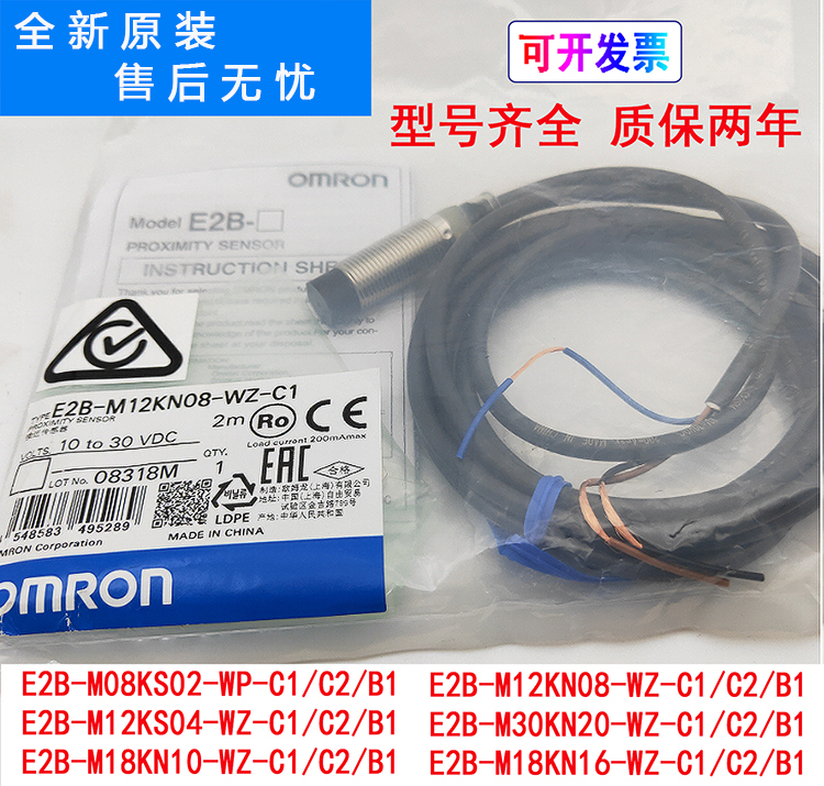 欧姆龙接近开关E2B-M18KN16-WZ-C1 M12KN08 S08KS02-WP-C1传感器