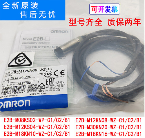 欧姆龙接近开关E2B-M18KN16-WZ-C1 M12KN08 S08KS02-WP-C1传感器