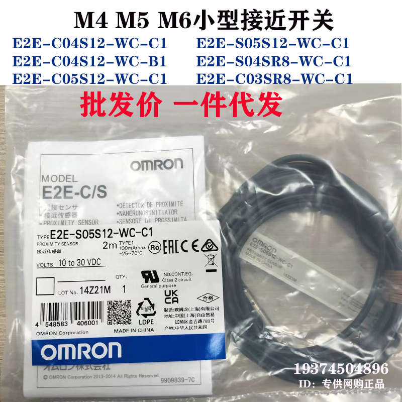 M3M4 M5小型接近开关E2E-S05S12-WC-C1/B1传感器E2E-C04S12-WC-C1 电子元器件市场 传感器 原图主图