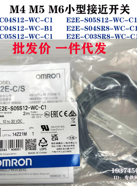M3M4 M5小型接近开关E2E-S05S12-WC-C1/B1传感器E2E-C04S12-WC-C1