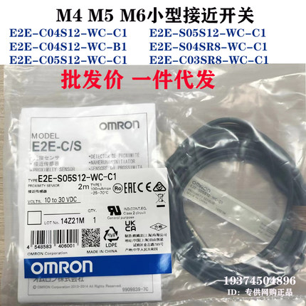 M3M4 M5小型接近开关E2E-S05S12-WC-C1/B1传感器E2E-C04S12-WC-C1