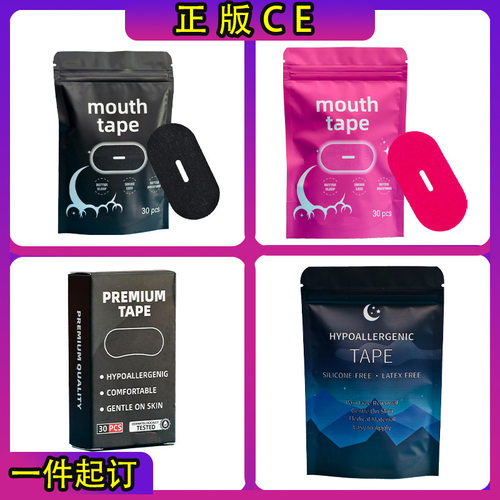 睡眠胶带带孔闭口贴弹力布闭嘴贴