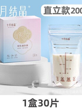奶水保鲜袋200ml母乳储奶袋Breast milk storage bags 30 pieces