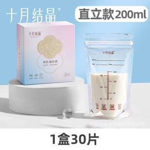 奶水保鲜袋200ml母乳储奶袋Breast milk storage bags 30 pieces