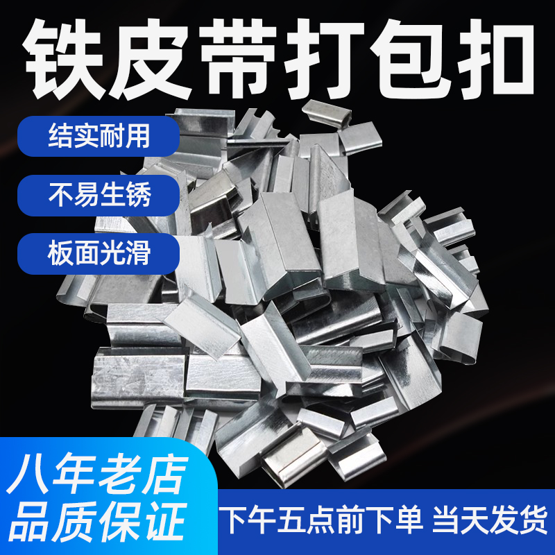 铁皮带打包扣闭口开口打包机铁皮钢带扣子手动宽16/19/32mm