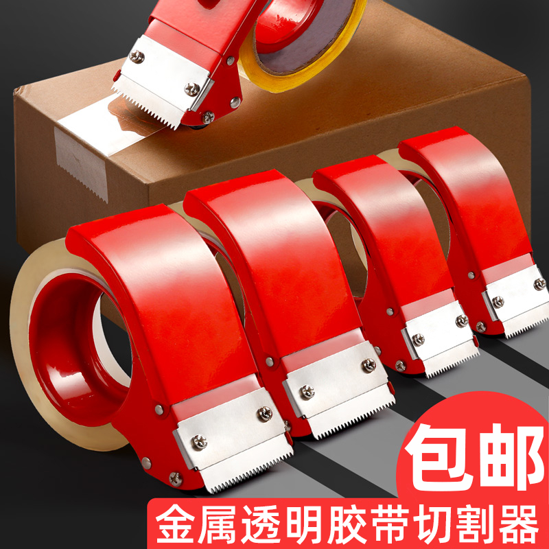 透明胶切割器6cm铁质封箱器封箱机快递打包器胶纸辅助4.8cm胶纸机