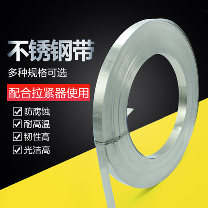 带压堵漏201不锈钢带堵漏钢带带压堵漏工具配合钢带拉紧器使用