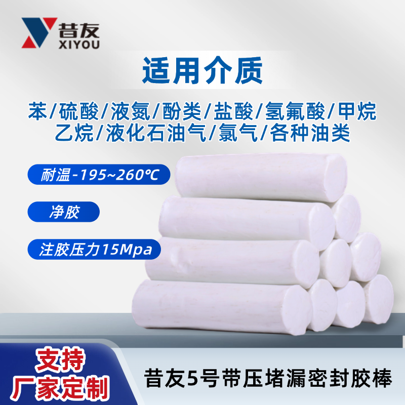 XY-5#昔友5号带压堵漏胶棒