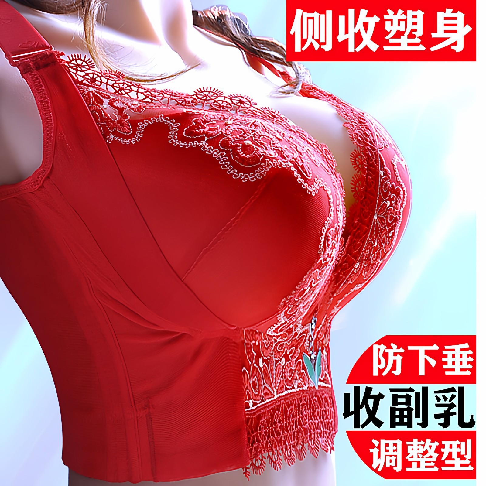 大码红色内衣女本命年聚拢调整型文胸收副乳侧收上托防下垂胸罩DE