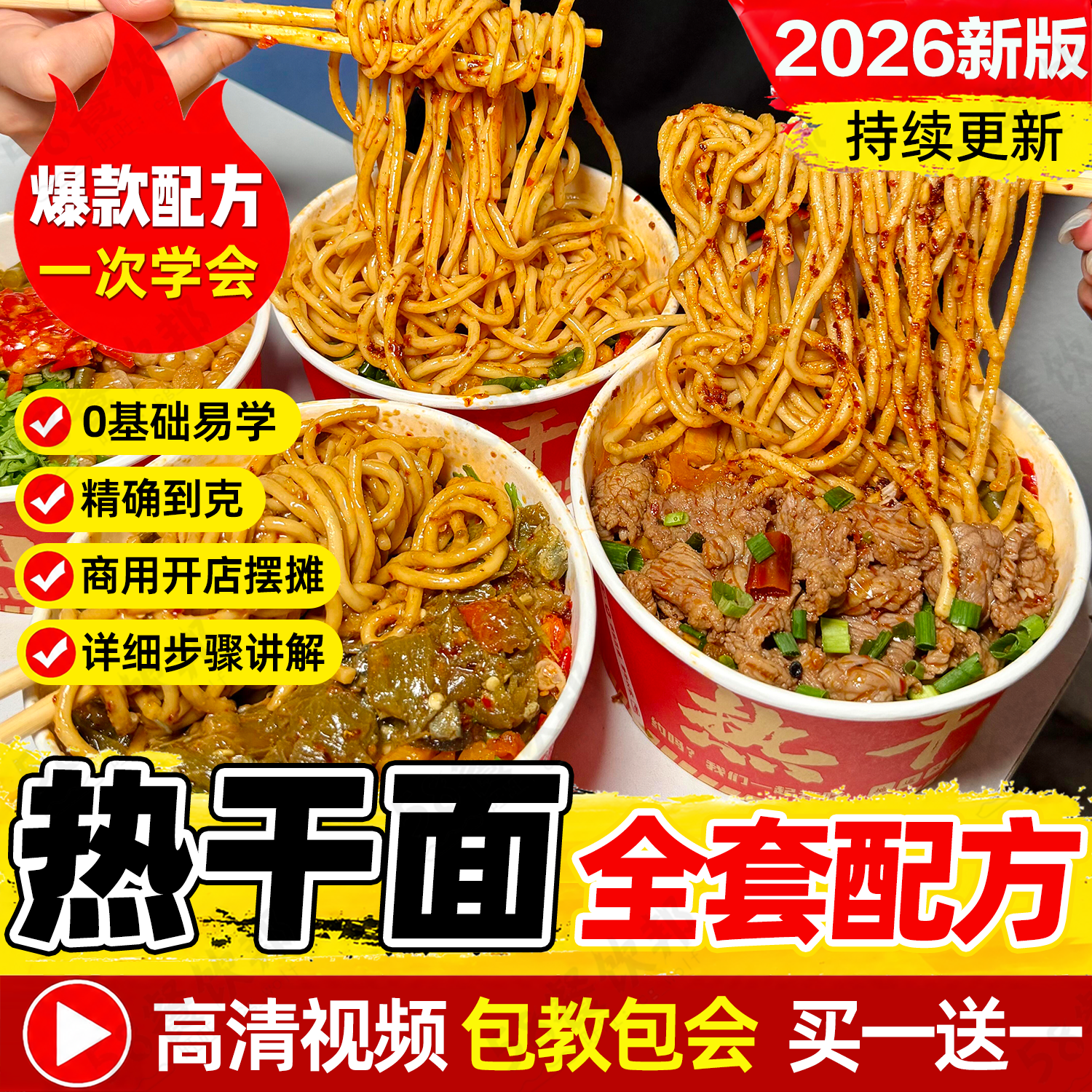 正宗武汉热干面配方技术商用芝麻酱制作教程网红小吃爆款摆摊创业