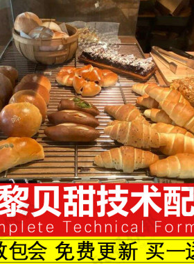 巴黎贝甜烘焙教程天使之铃可露丽软欧宝生日蛋糕制作面包技术配方